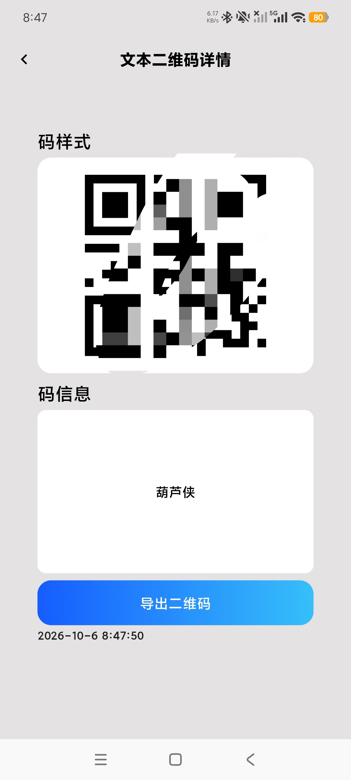 扫码帮二维码识别生成批量扫码工具绿化版第7张插图 扫码帮二维码识别生成批量扫码工具绿化版第7张插图