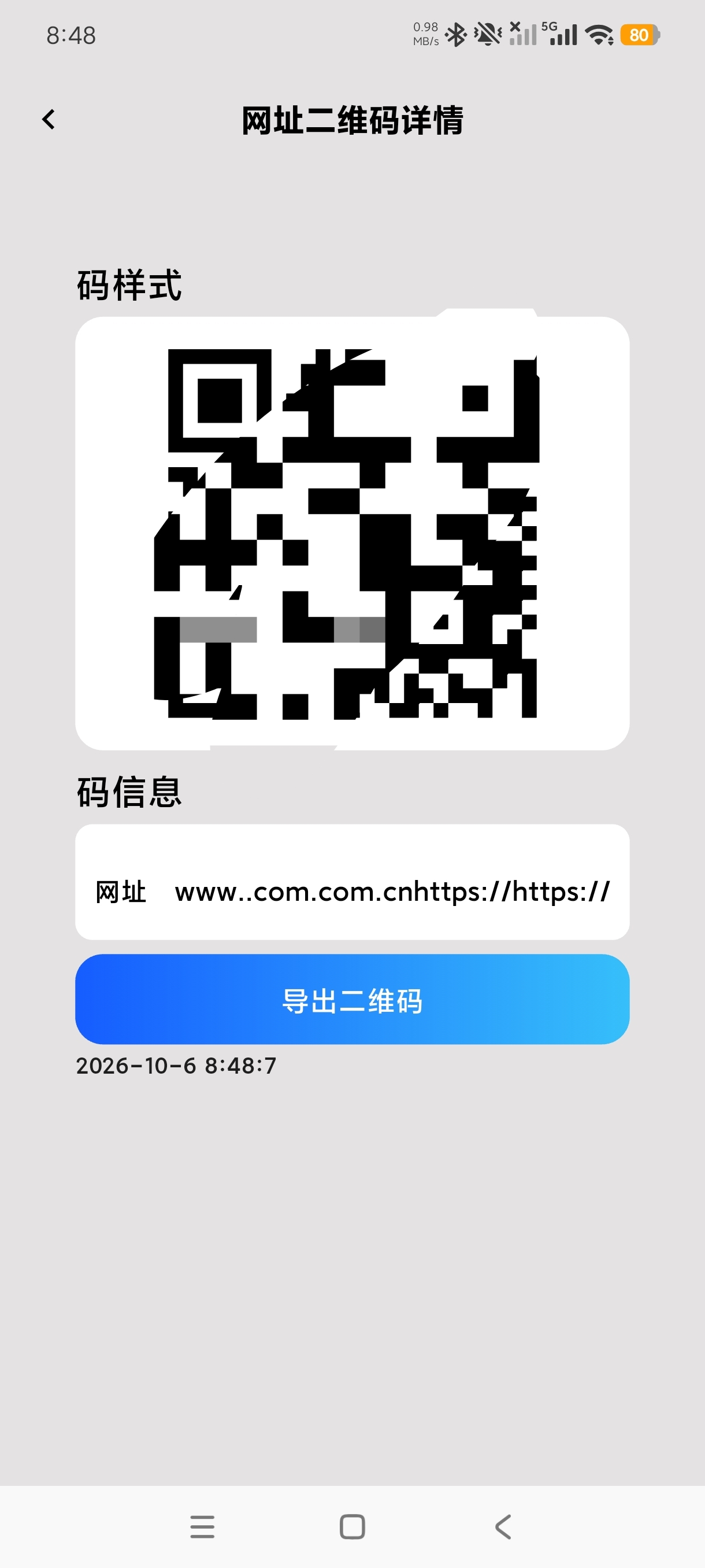扫码帮二维码识别生成批量扫码工具绿化版第8张插图 扫码帮二维码识别生成批量扫码工具绿化版第8张插图