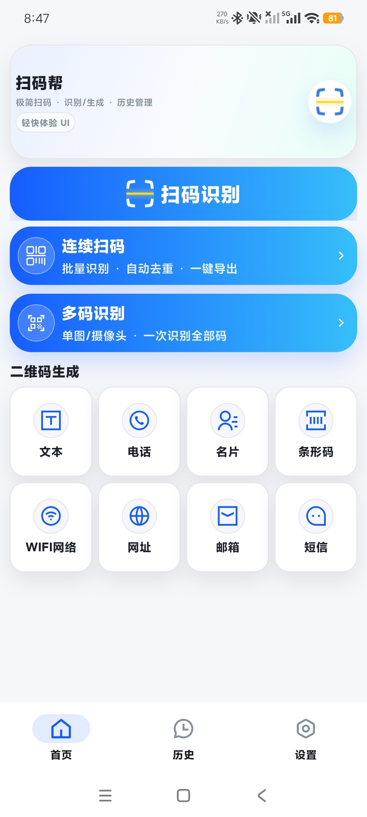扫码帮二维码识别生成批量扫码工具绿化版第5张插图 扫码帮二维码识别生成批量扫码工具绿化版第5张插图