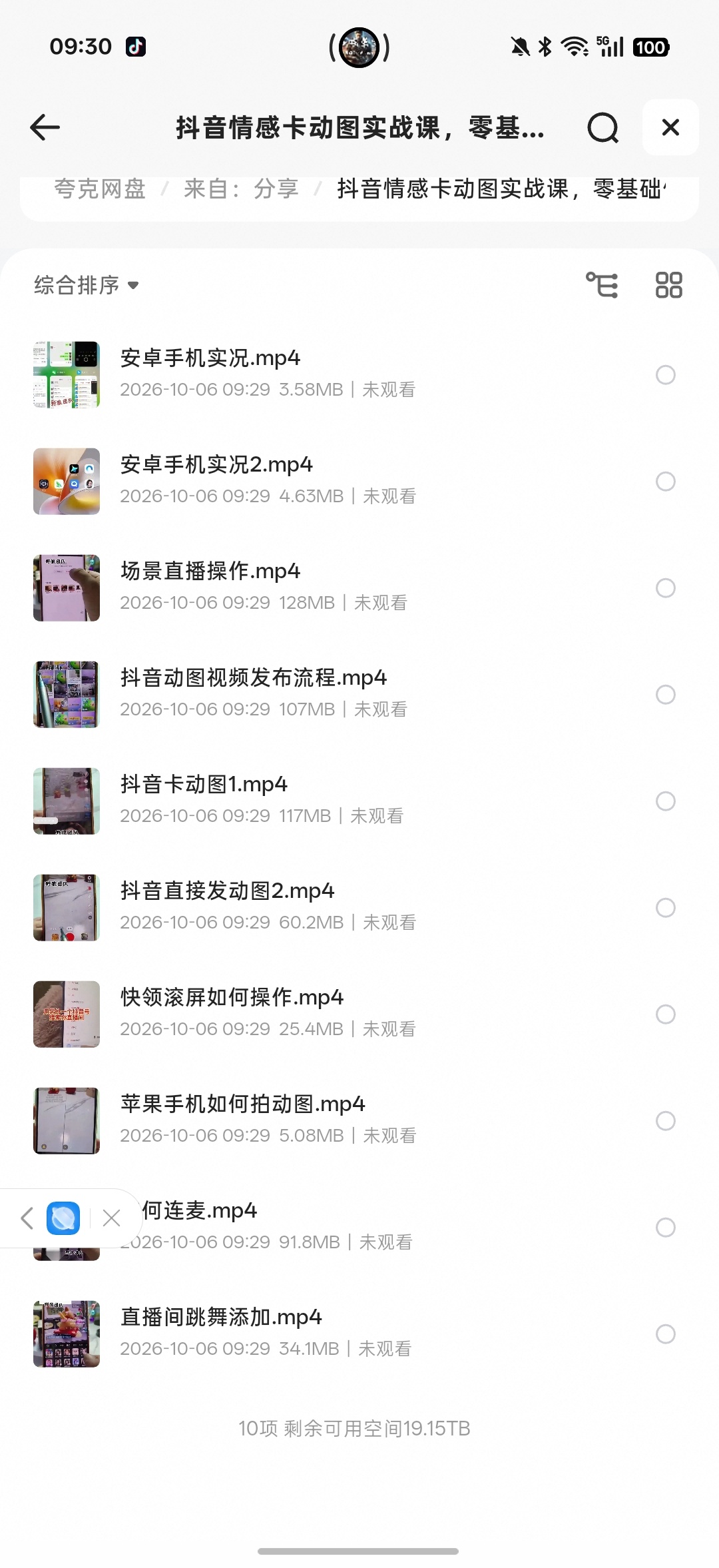 抖音情感卡动图实战课第4张插图