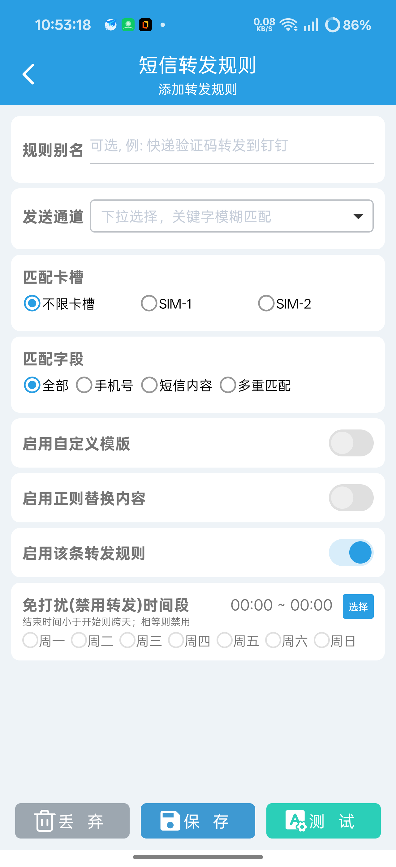 短信转发器全自动转发各种信息通知第6张插图 短信转发器全自动转发各种信息通知第6张插图