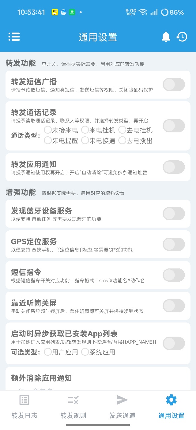 短信转发器全自动转发各种信息通知第9张插图 短信转发器全自动转发各种信息通知第9张插图