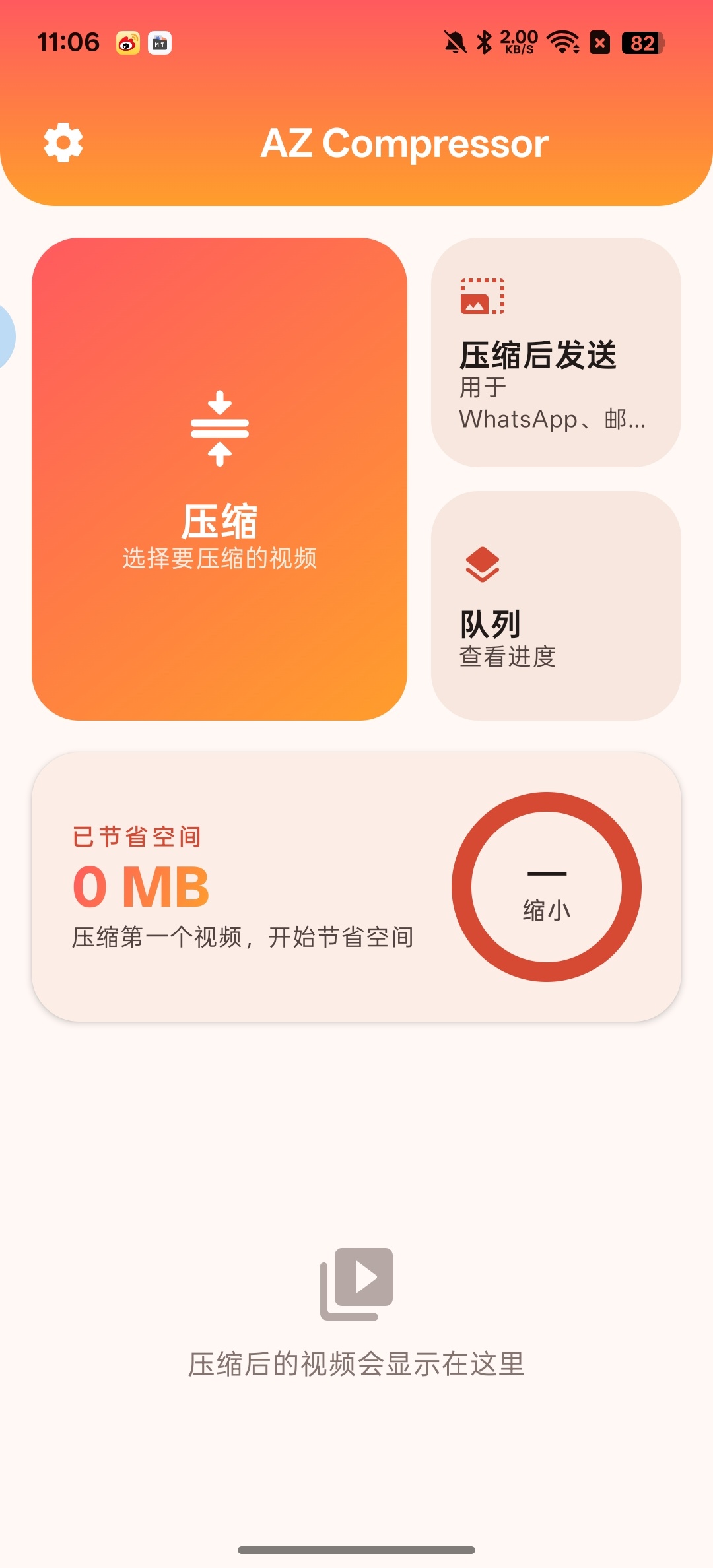 AZ视频压缩一键压缩，多种规格解锁会员版第6张插图