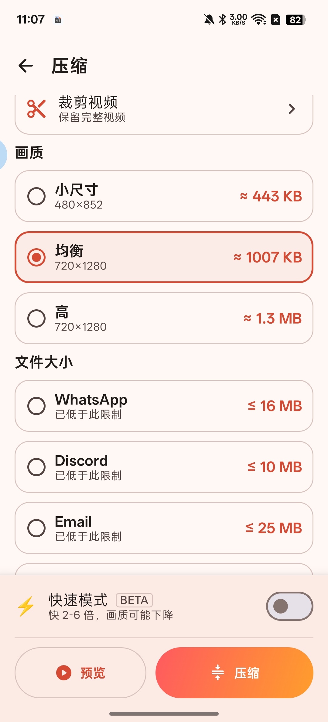 AZ视频压缩一键压缩，多种规格解锁会员版第7张插图