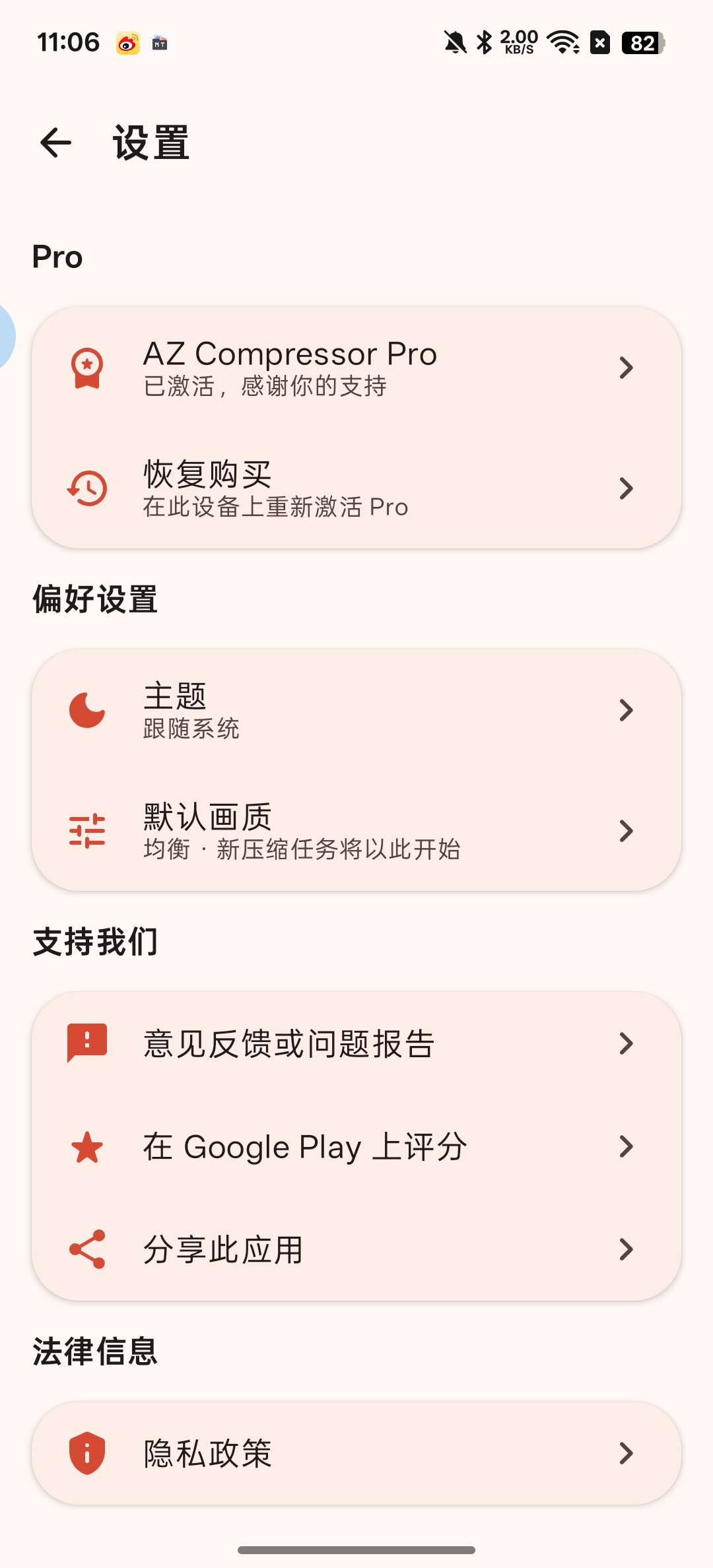 AZ视频压缩一键压缩,多种规格解锁会员版第8张插图 AZ视频压缩一键压缩,多种规格解锁会员版第8张插图