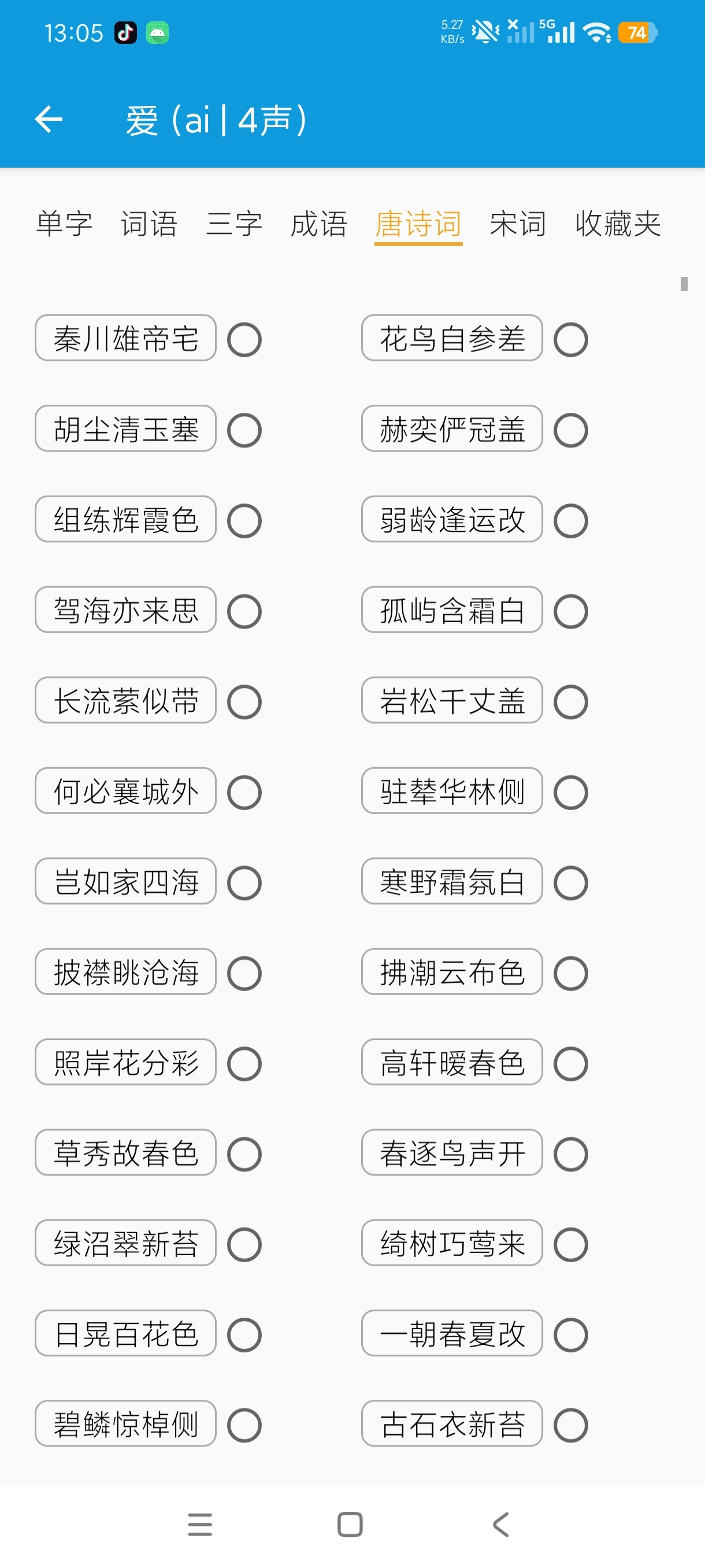 押韵大师诗词押韵查询工具支持作诗作曲绿化版第6张插图
