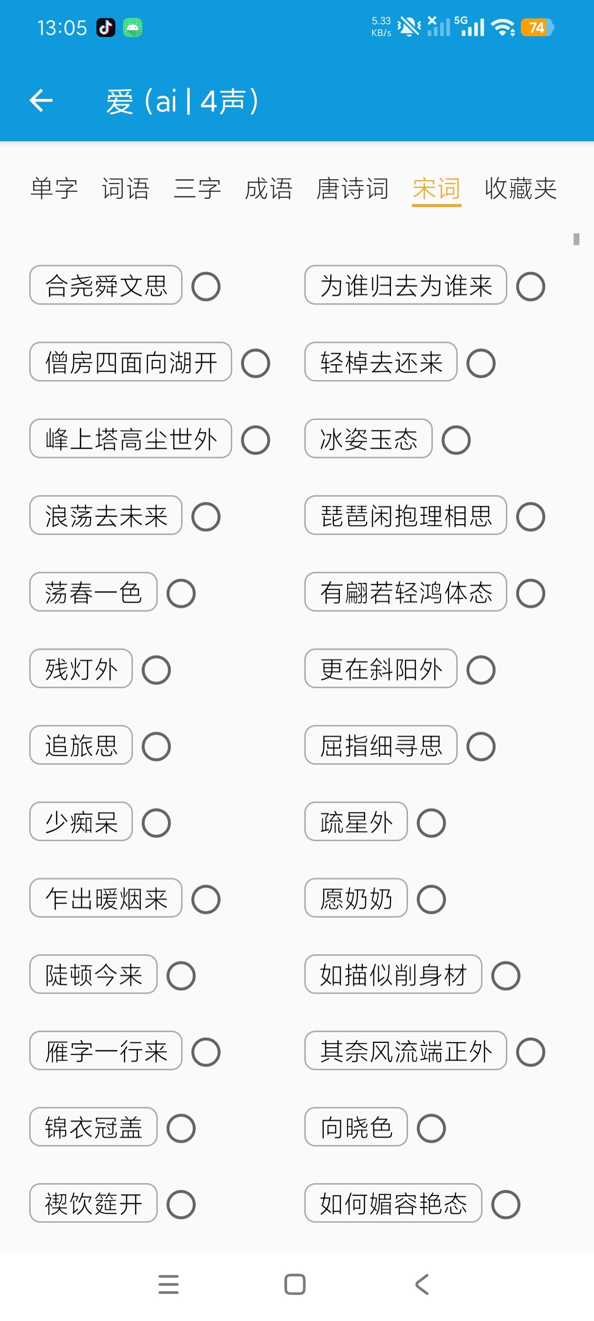 押韵大师诗词押韵查询工具支持作诗作曲绿化版第7张插图