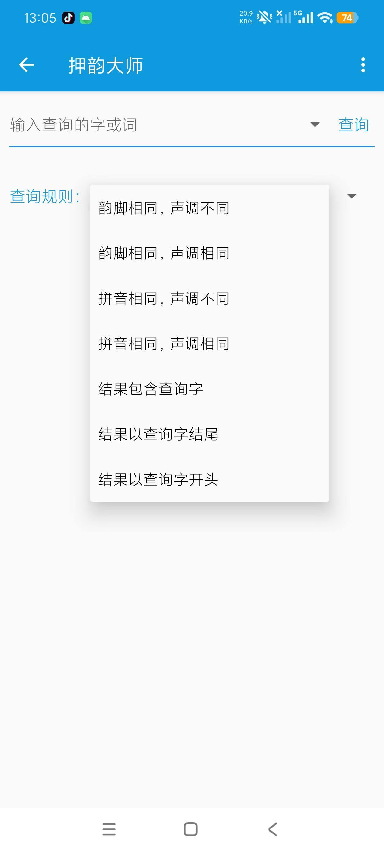 押韵大师诗词押韵查询工具支持作诗作曲绿化版第9张插图
