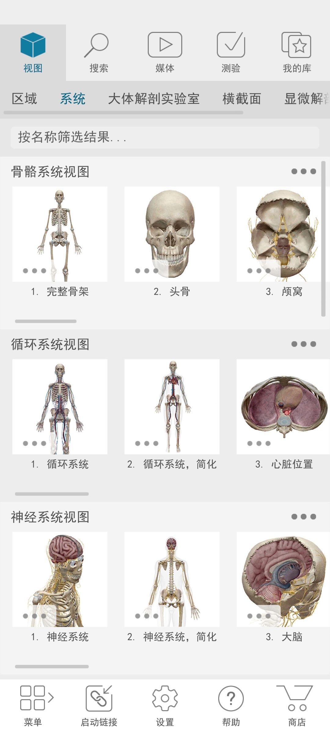 Atlas人体解剖学图谱3D模型演示解锁高级版第4张插图 Atlas人体解剖学图谱3D模型演示解锁高级版第4张插图
