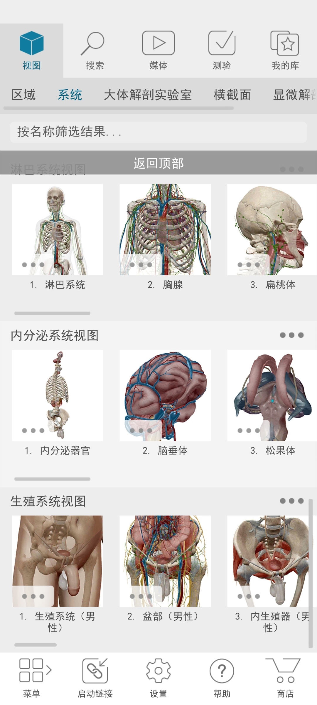 Atlas人体解剖学图谱3D模型演示解锁高级版第5张插图 Atlas人体解剖学图谱3D模型演示解锁高级版第5张插图