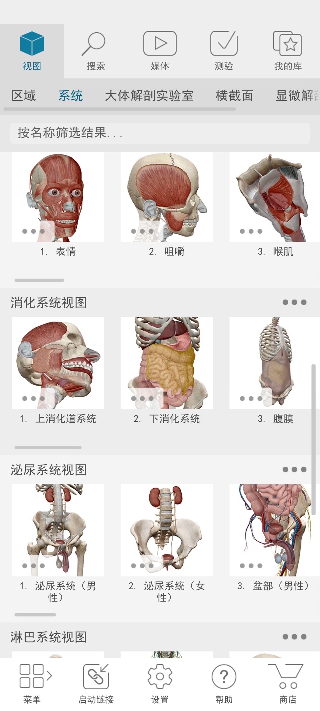 Atlas人体解剖学图谱3D模型演示解锁高级版第6张插图 Atlas人体解剖学图谱3D模型演示解锁高级版第6张插图