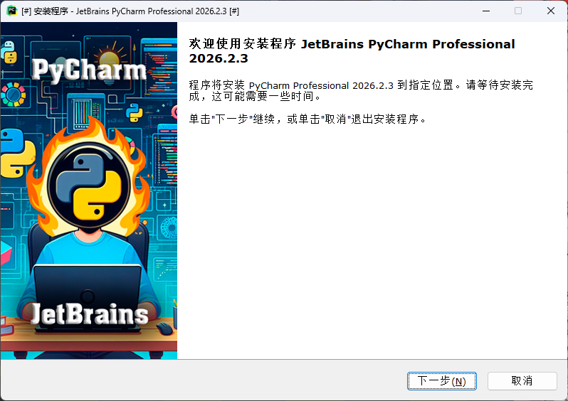 PCJetBrains PyCharm2026中文直装版第5张插图