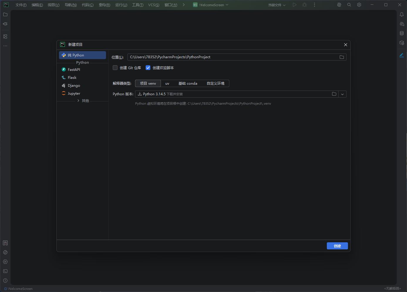 PCJetBrains PyCharm2026中文直装版第9张插图 PCJetBrains PyCharm2026中文直装版第9张插图