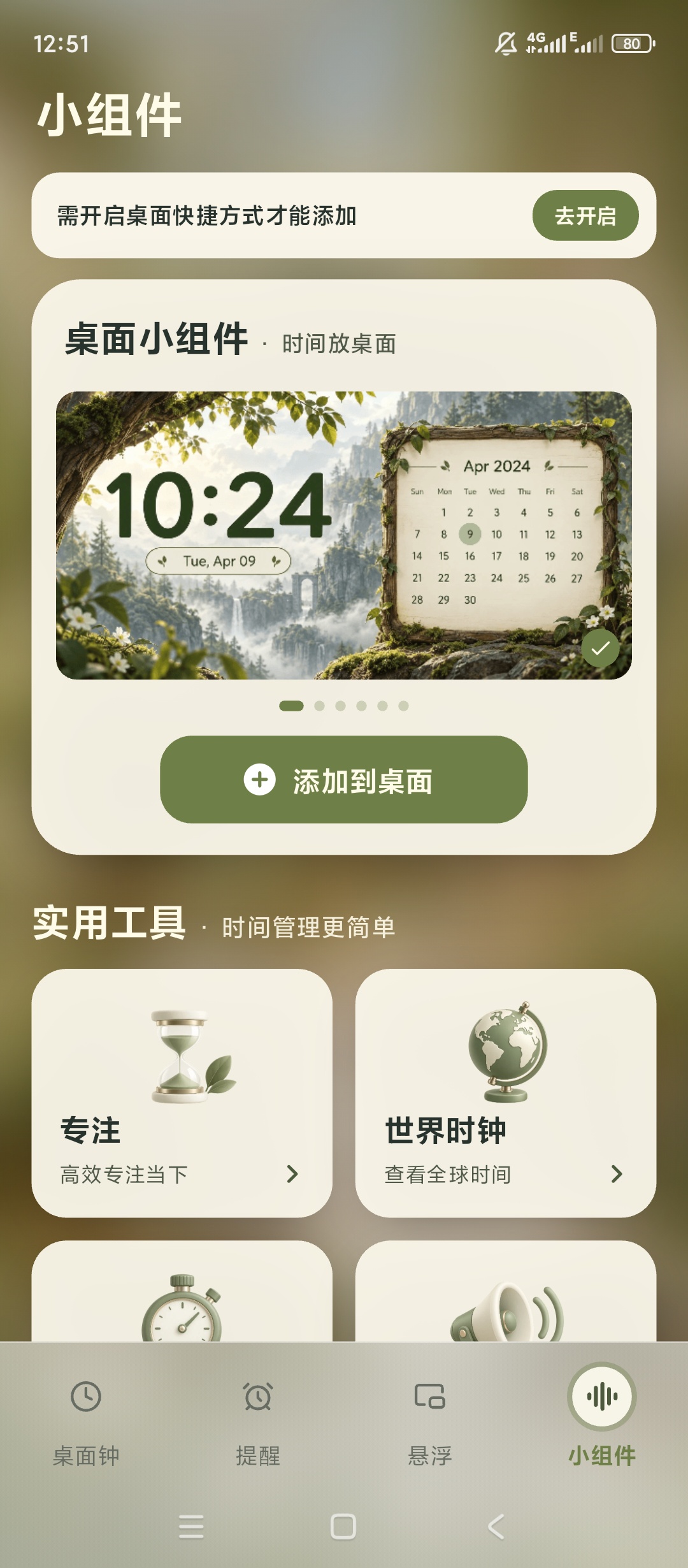 桌面时钟锁屏倒计时桌面时间组件闹钟提醒工具第7张插图 桌面时钟锁屏倒计时桌面时间组件闹钟提醒工具第7张插图