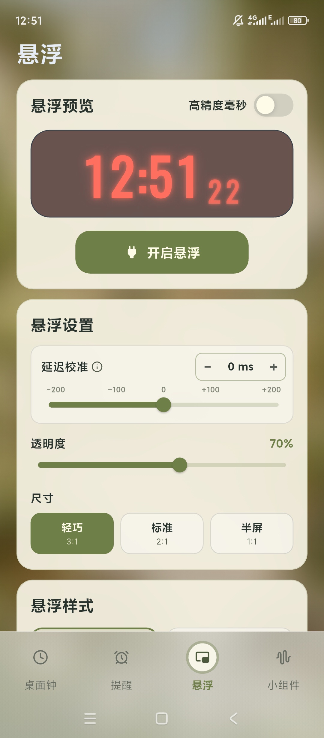 桌面时钟锁屏倒计时桌面时间组件闹钟提醒工具第6张插图 桌面时钟锁屏倒计时桌面时间组件闹钟提醒工具第6张插图