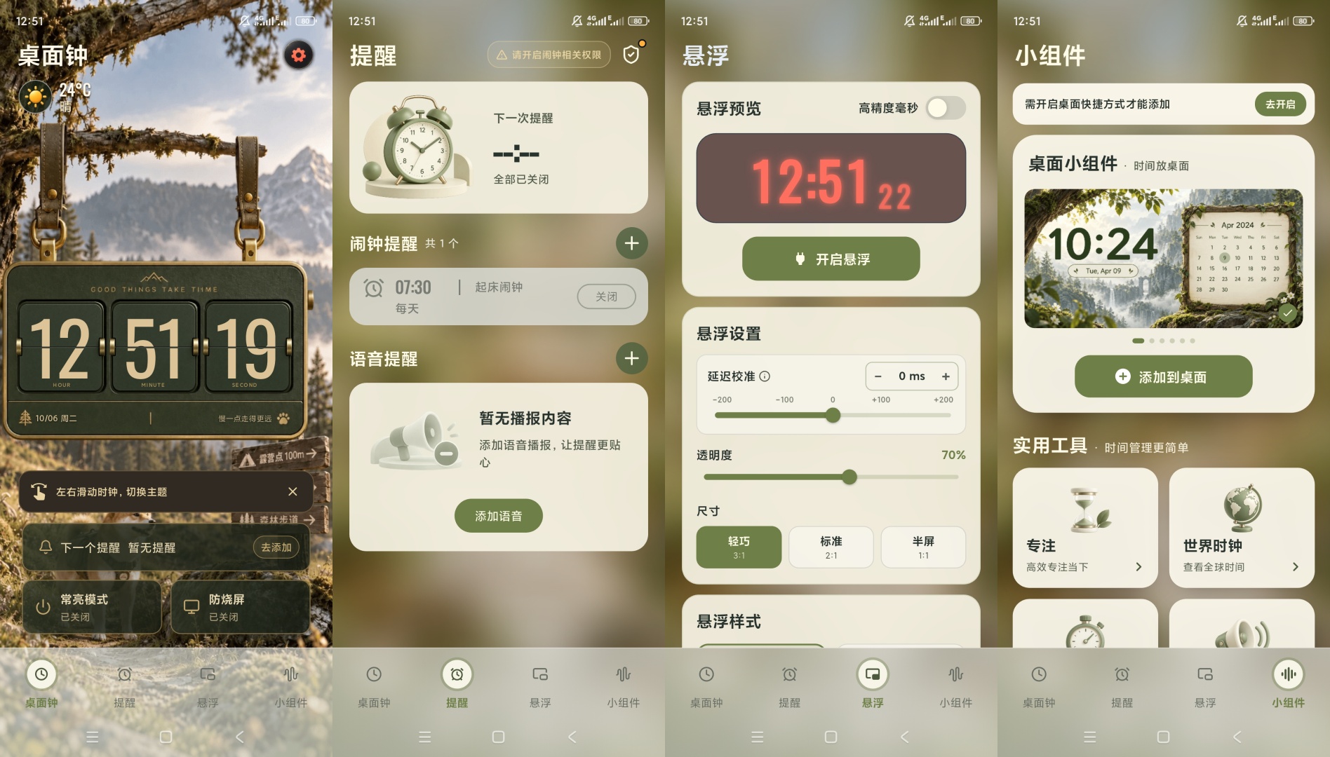 桌面时钟锁屏倒计时桌面时间组件闹钟提醒工具第9张插图 桌面时钟锁屏倒计时桌面时间组件闹钟提醒工具第9张插图