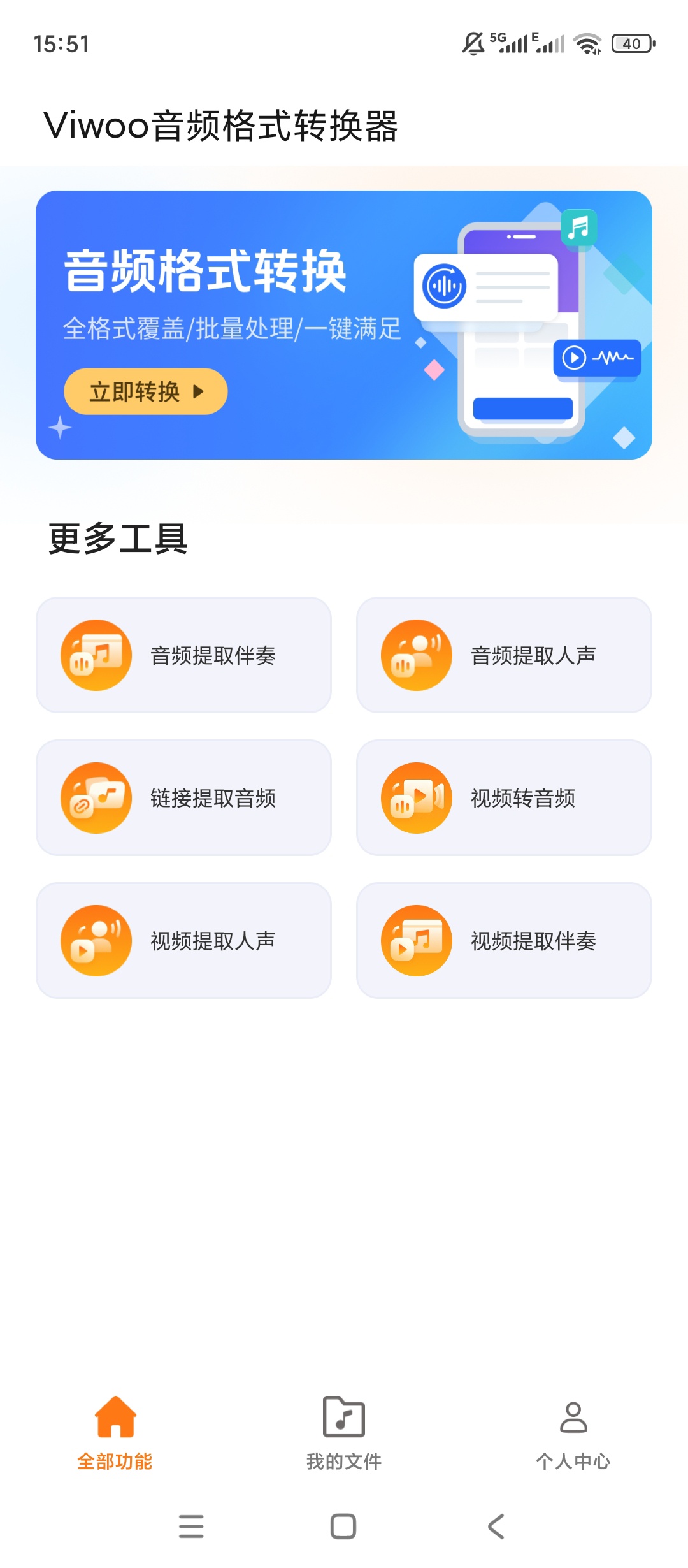 原创解锁Viwoo音频格式转换器解锁会员音频格式处理第5张插图 原创解锁Viwoo音频格式转换器解锁会员音频格式处理第5张插图
