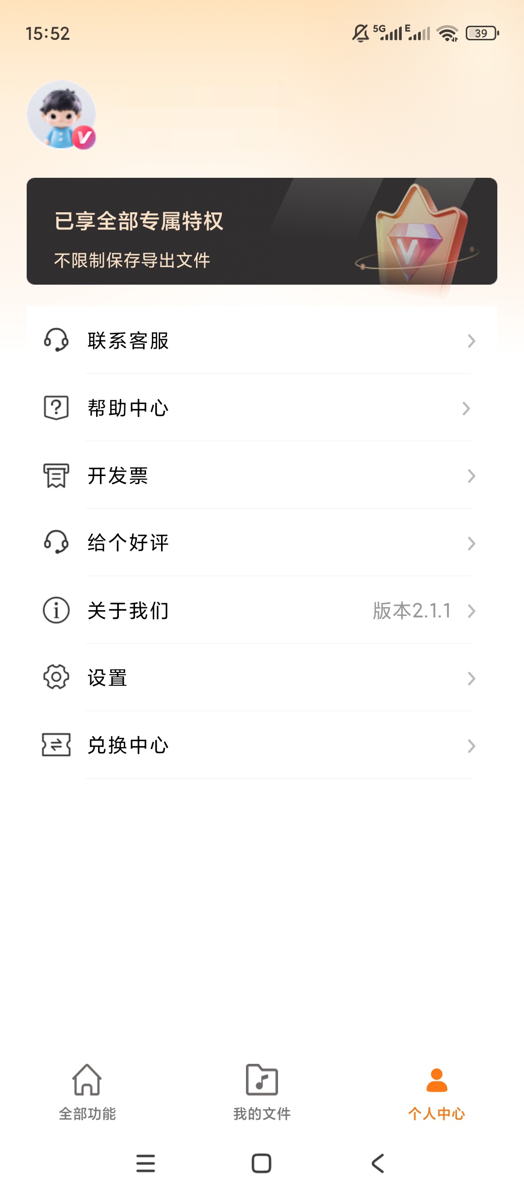 原创解锁Viwoo音频格式转换器解锁会员音频格式处理第7张插图 原创解锁Viwoo音频格式转换器解锁会员音频格式处理第7张插图