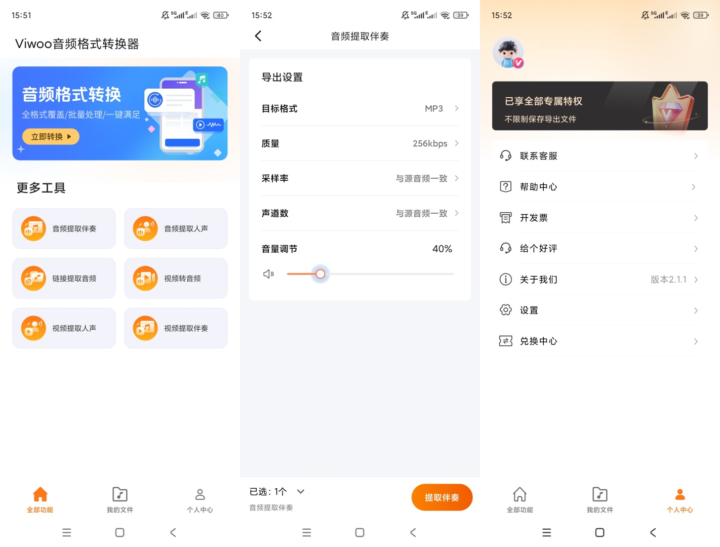 原创解锁Viwoo音频格式转换器解锁会员音频格式处理第8张插图 原创解锁Viwoo音频格式转换器解锁会员音频格式处理第8张插图