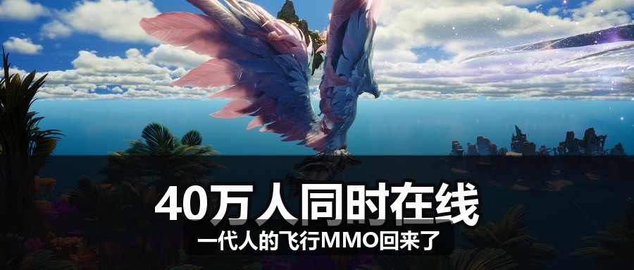 40万人同时在线！一代人的飞行MMO回来了，但先别急着吹第3张插图