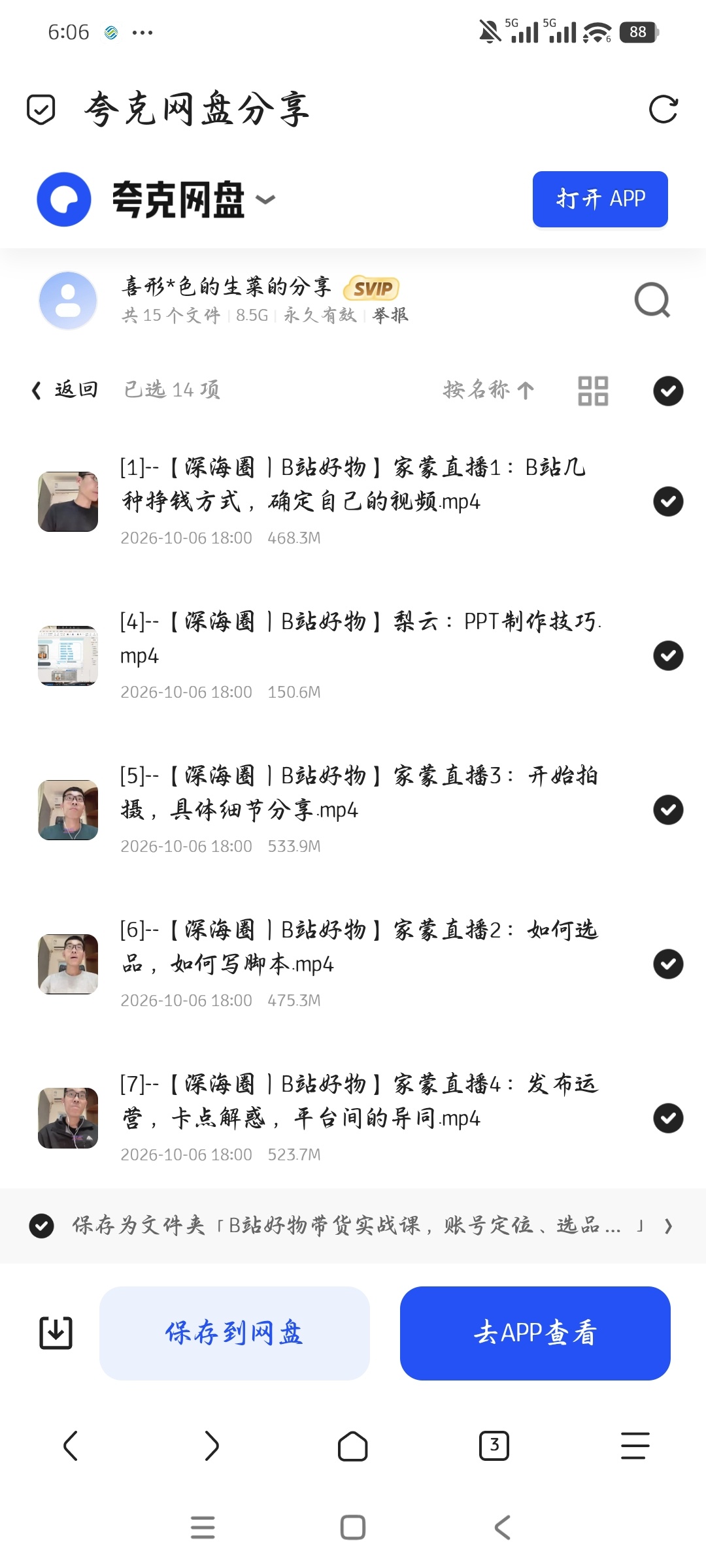 「B站好物带货实战课，账号定位、选品拍摄、运营变现」第5张插图