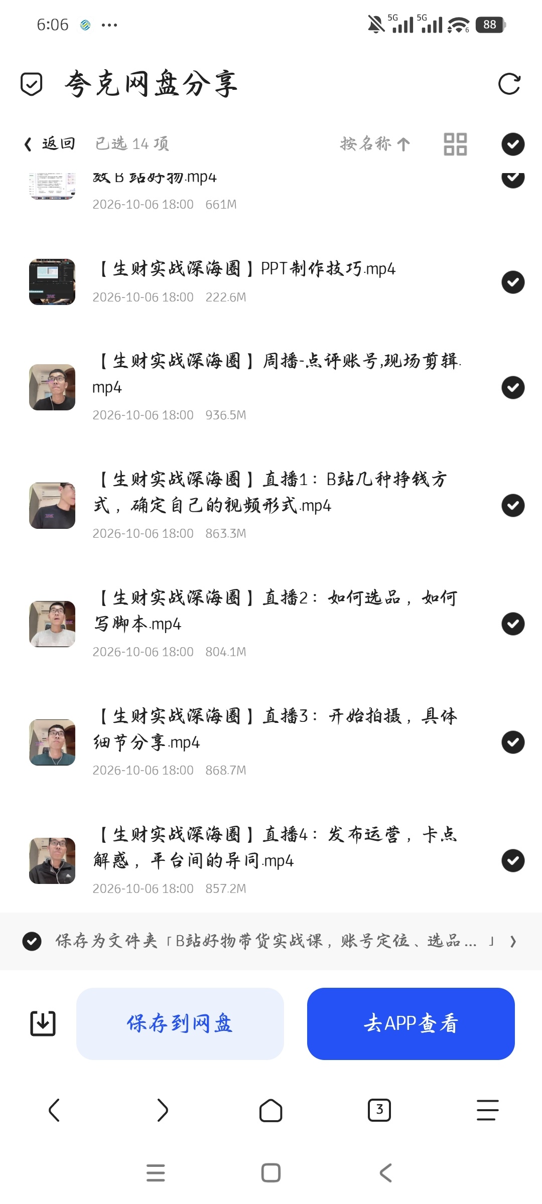 「B站好物带货实战课，账号定位、选品拍摄、运营变现」第6张插图