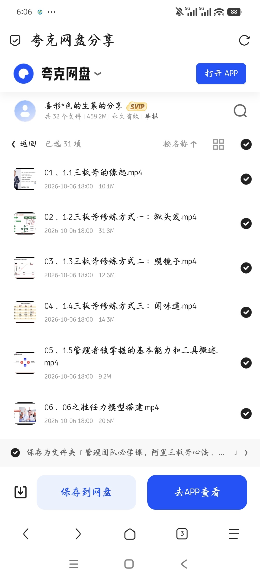 「管理团队必学课，阿里三板斧心法、绩效管理、团队激励」第5张插图