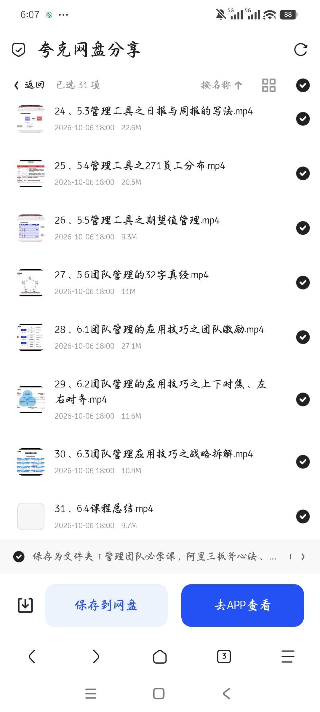 「管理团队必学课，阿里三板斧心法、绩效管理、团队激励」第6张插图