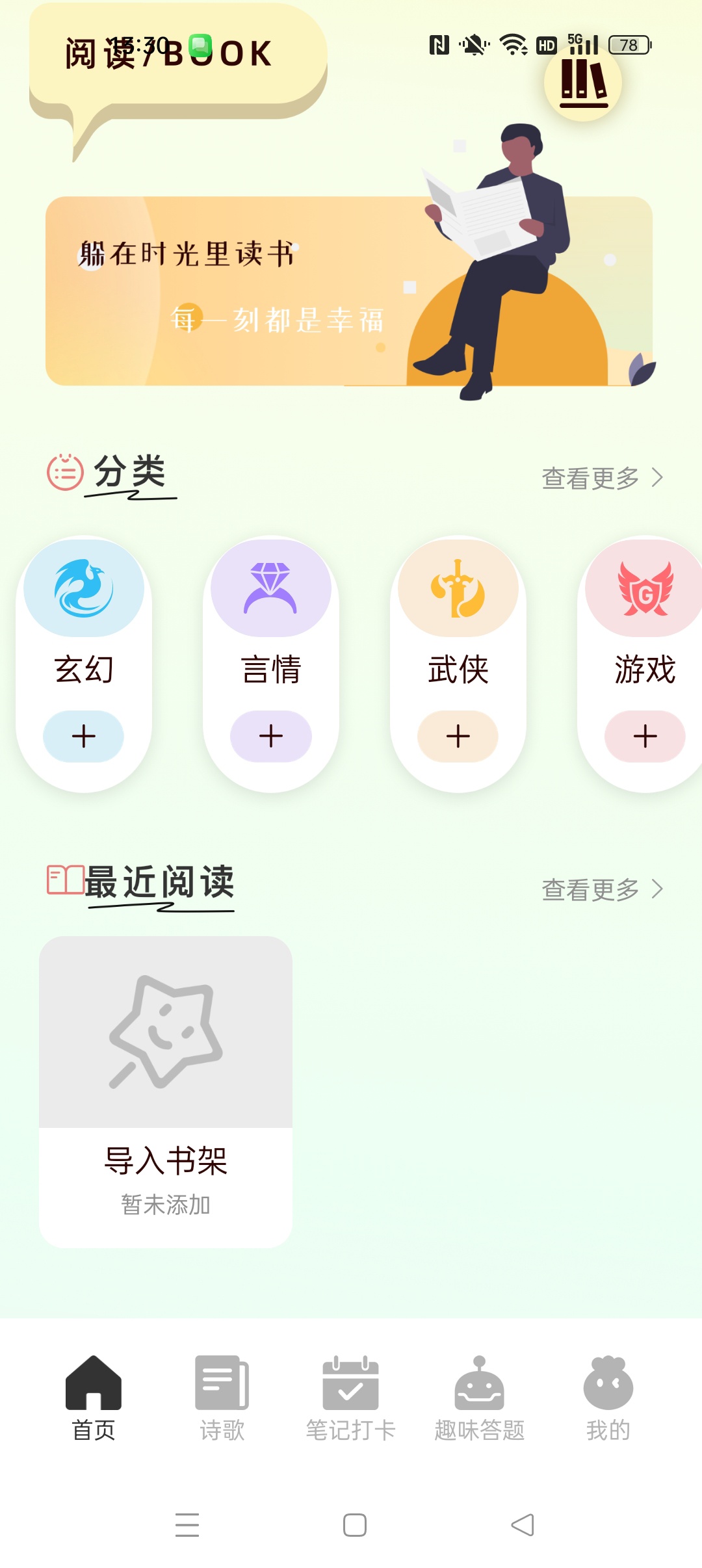 万能手机阅读器⭐免费纯净小说阅读器⭐第5张插图