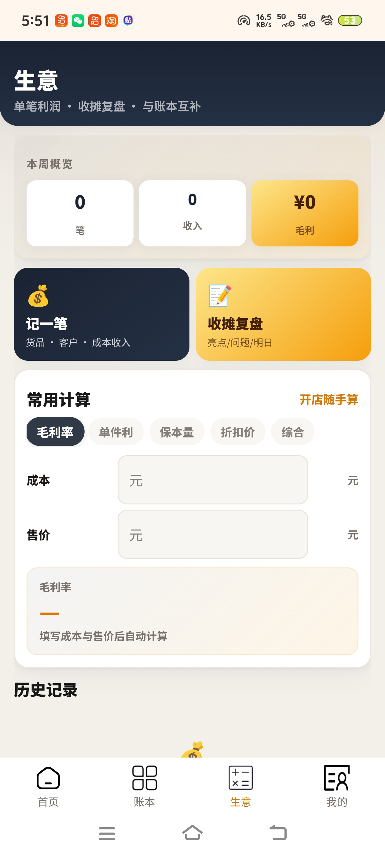  花钱稀里糊涂？试试一本万利，轻松管好你的每一笔第4张插图