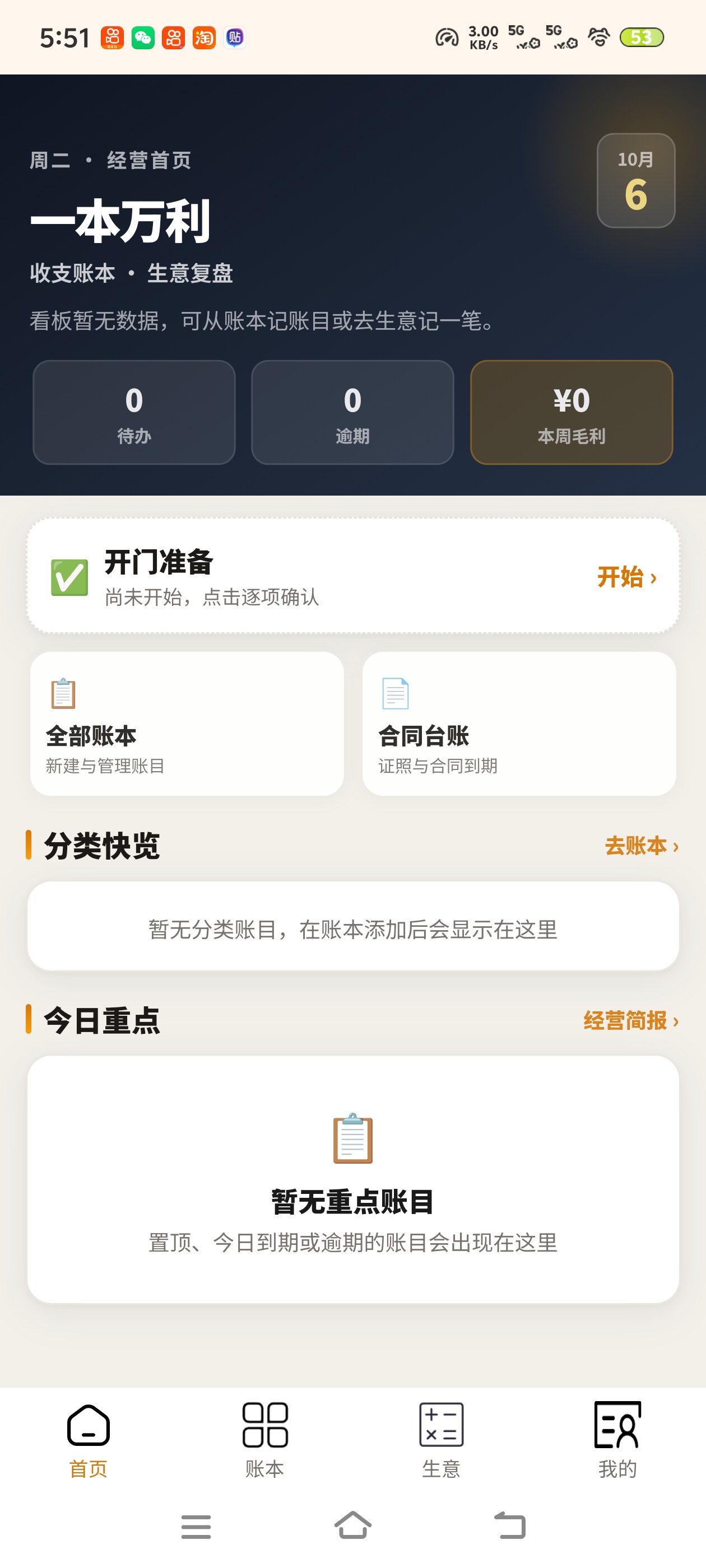  花钱稀里糊涂？试试一本万利，轻松管好你的每一笔第3张插图