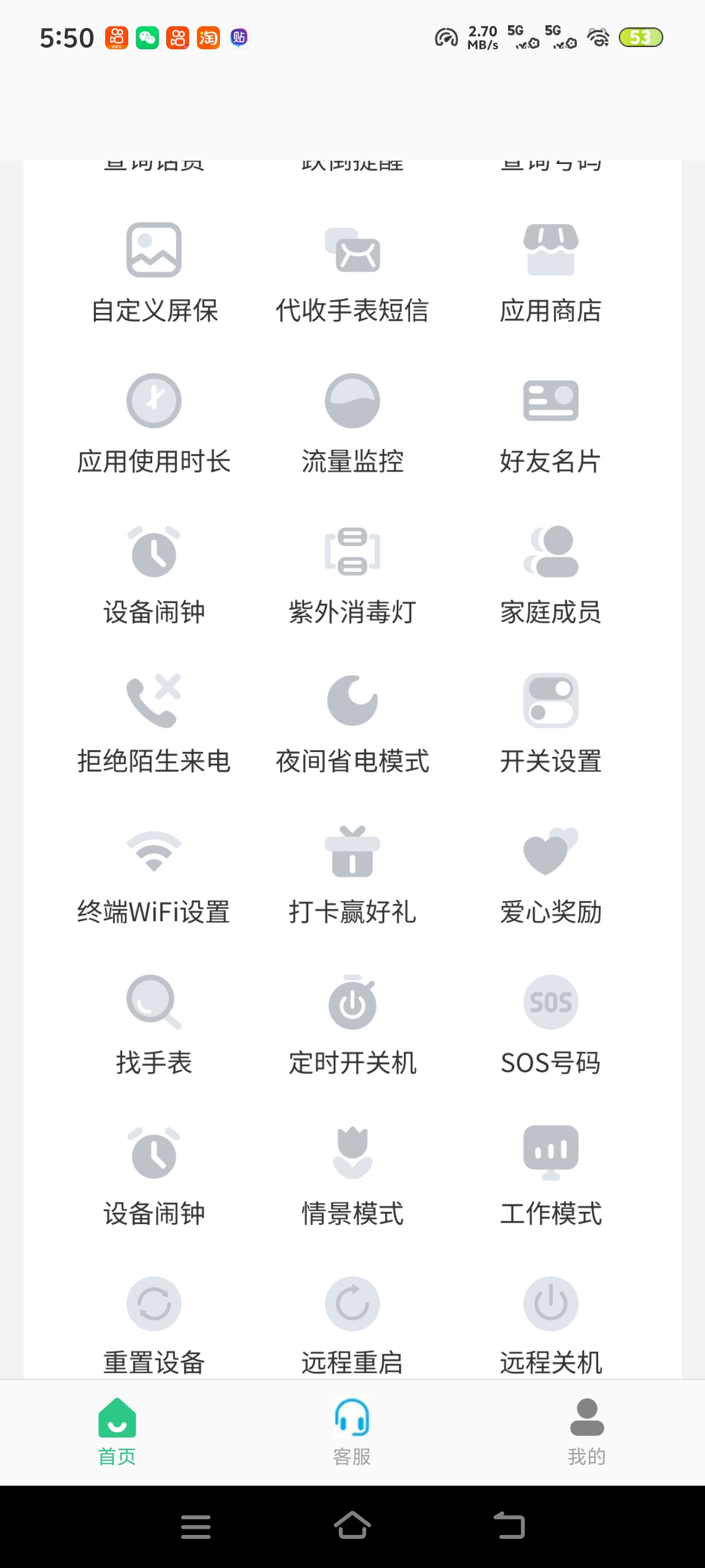 手表管理可以一键进行各种的手表管理功能多多第5张插图