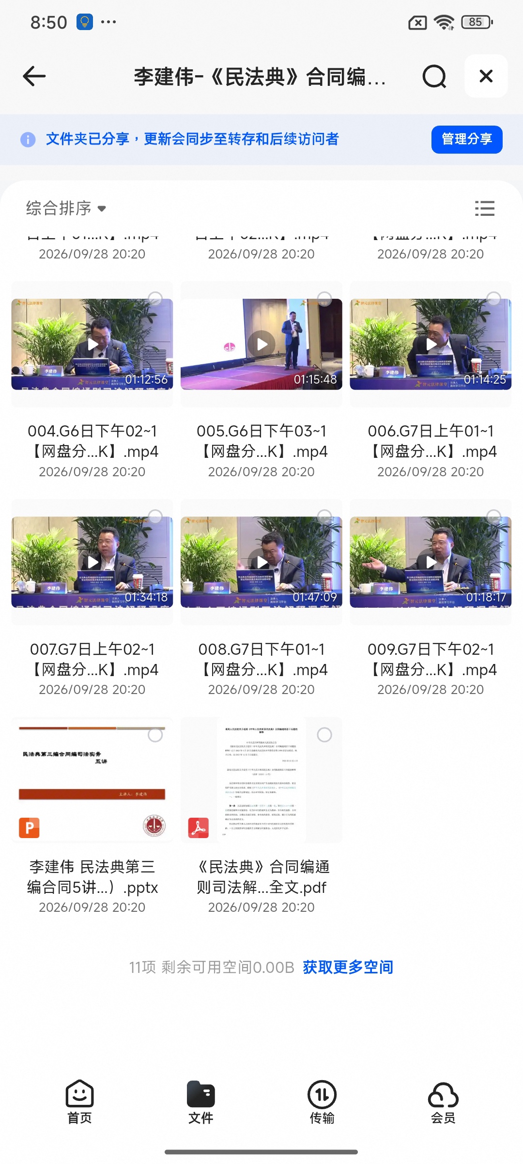 《分享》李建伟-《民法典》合同编通则司法解释深度解析暨合同纠纷重第4张插图