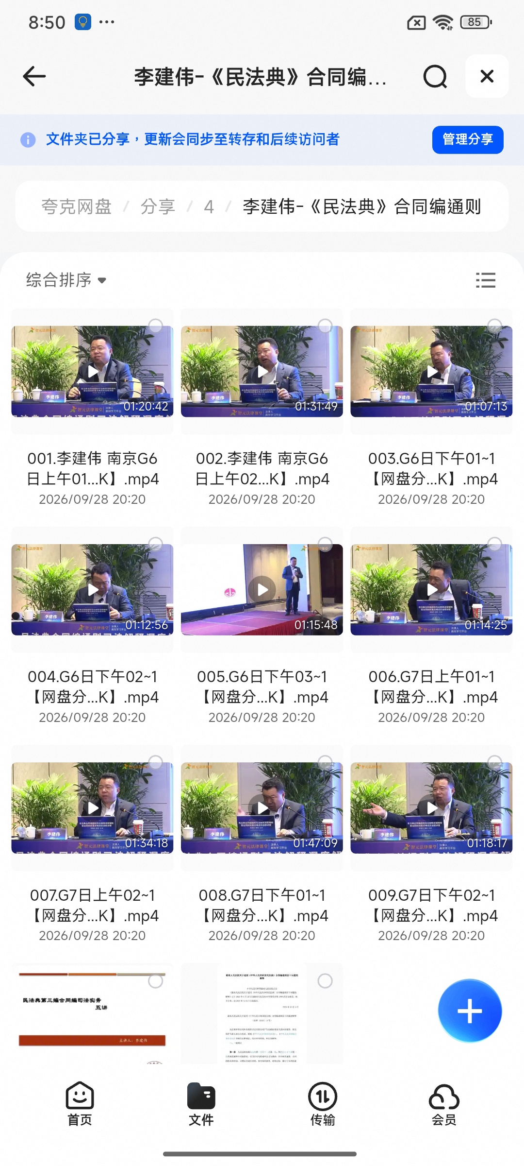 《分享》李建伟-《民法典》合同编通则司法解释深度解析暨合同纠纷重第6张插图