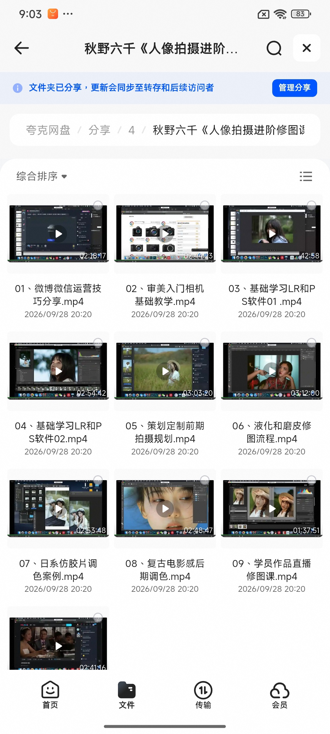 《分享》秋野六千《人像拍摄进阶修图课》第6张插图