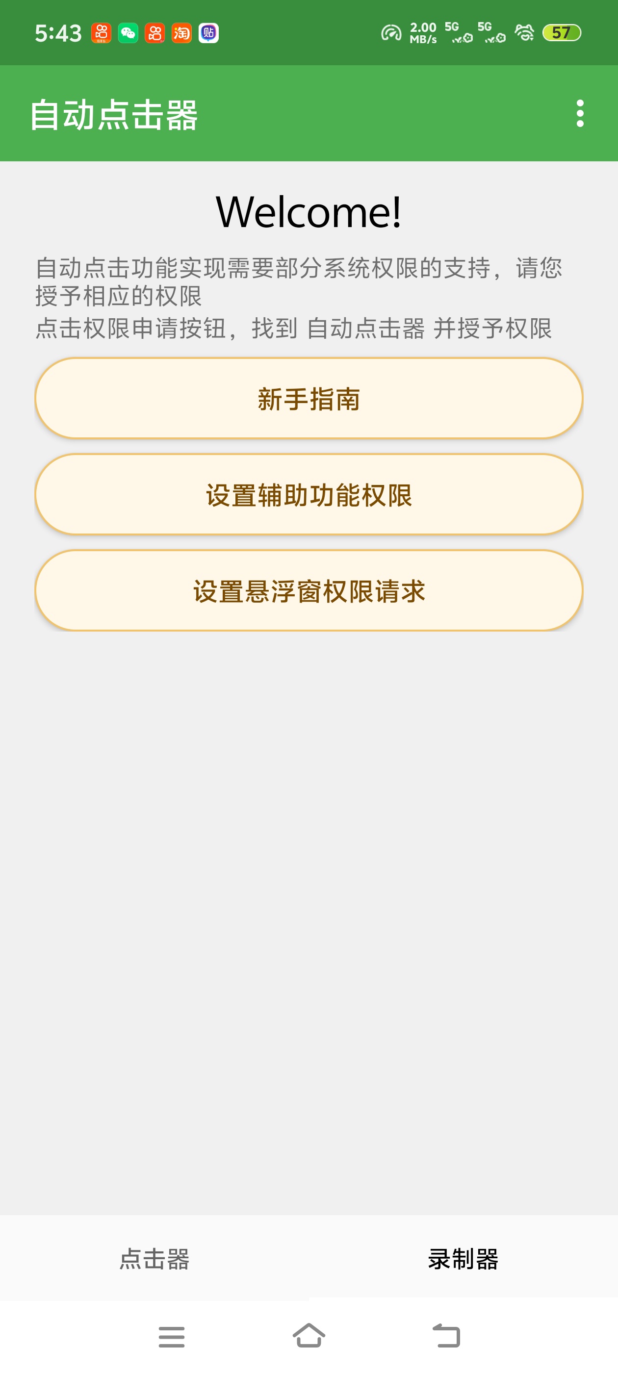 自动点击器非常的nice内置自动点击功能第4张插图