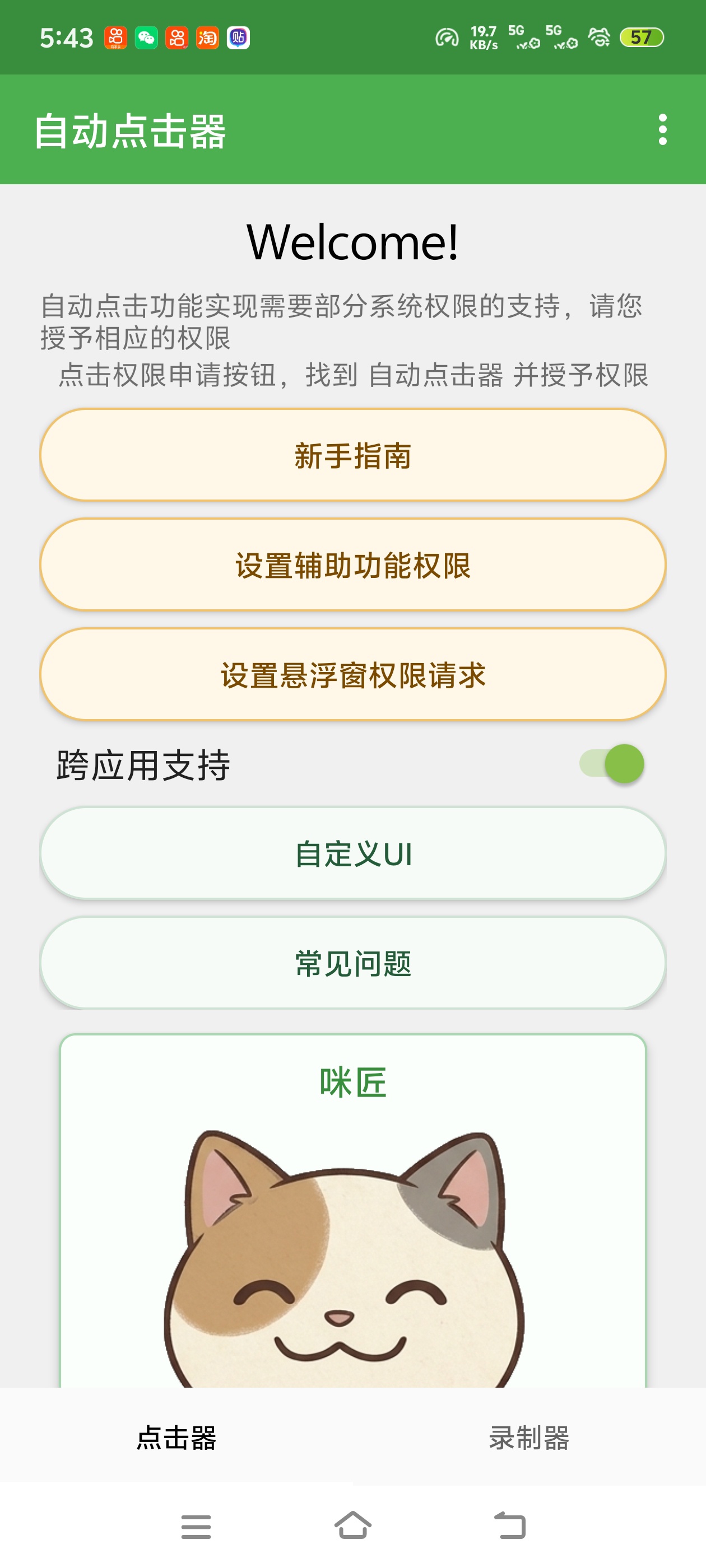 自动点击器非常的nice内置自动点击功能第5张插图