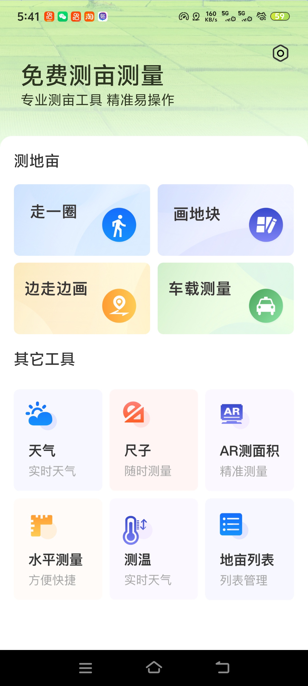 免费测亩仪器1免费测亩仪器，手机GPS量地，第4张插图