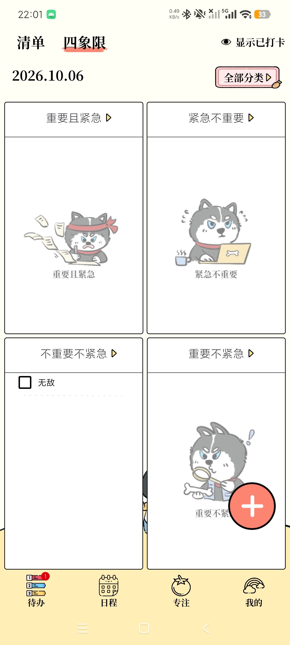 番茄清单四象限任务番茄专注打卡工具安卓版第4张插图 番茄清单四象限任务番茄专注打卡工具安卓版第4张插图