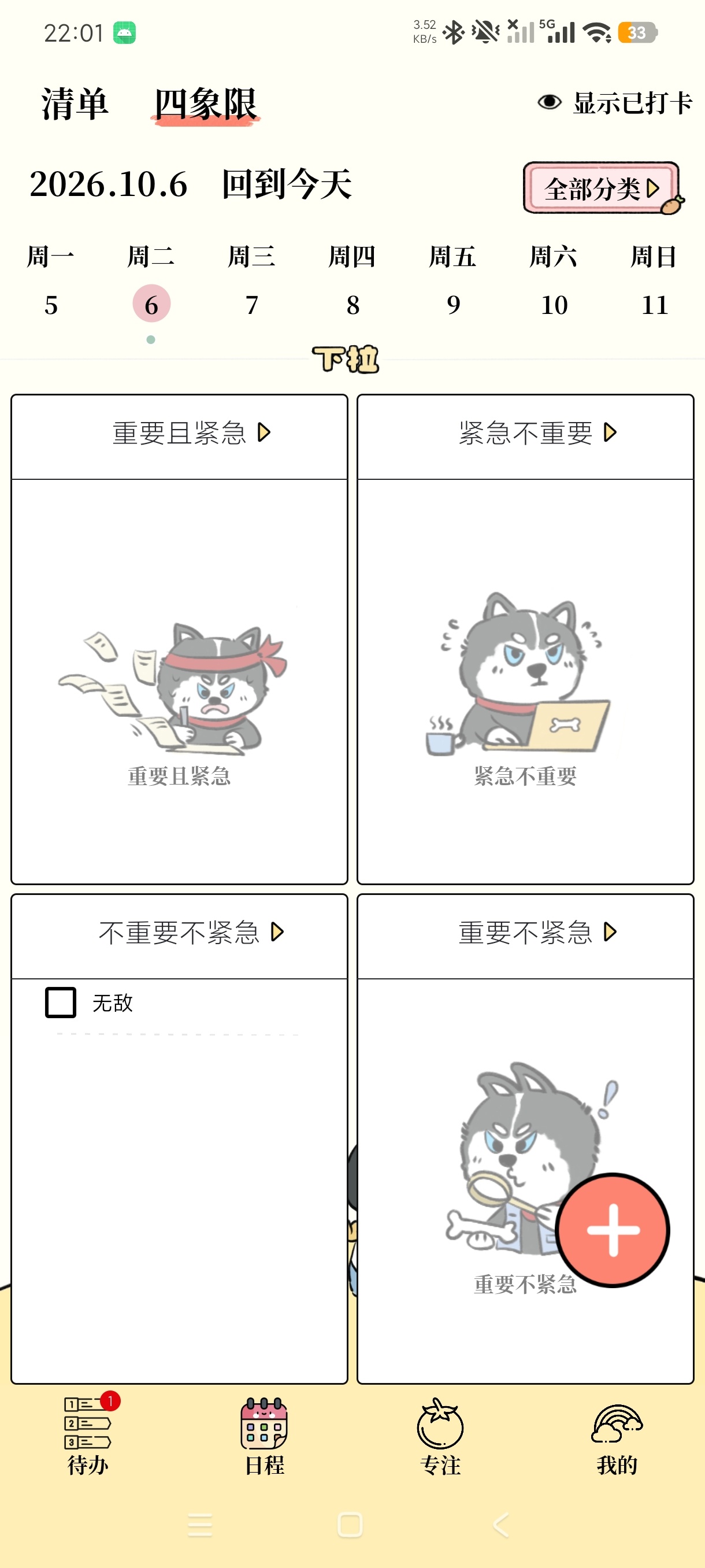 番茄清单四象限任务番茄专注打卡工具安卓版第5张插图 番茄清单四象限任务番茄专注打卡工具安卓版第5张插图