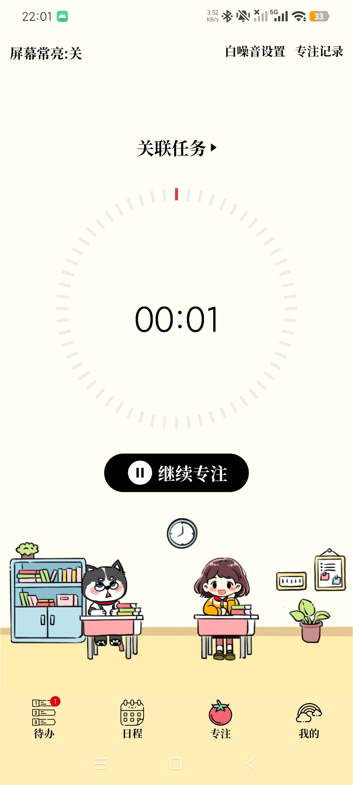 番茄清单四象限任务番茄专注打卡工具安卓版第6张插图 番茄清单四象限任务番茄专注打卡工具安卓版第6张插图
