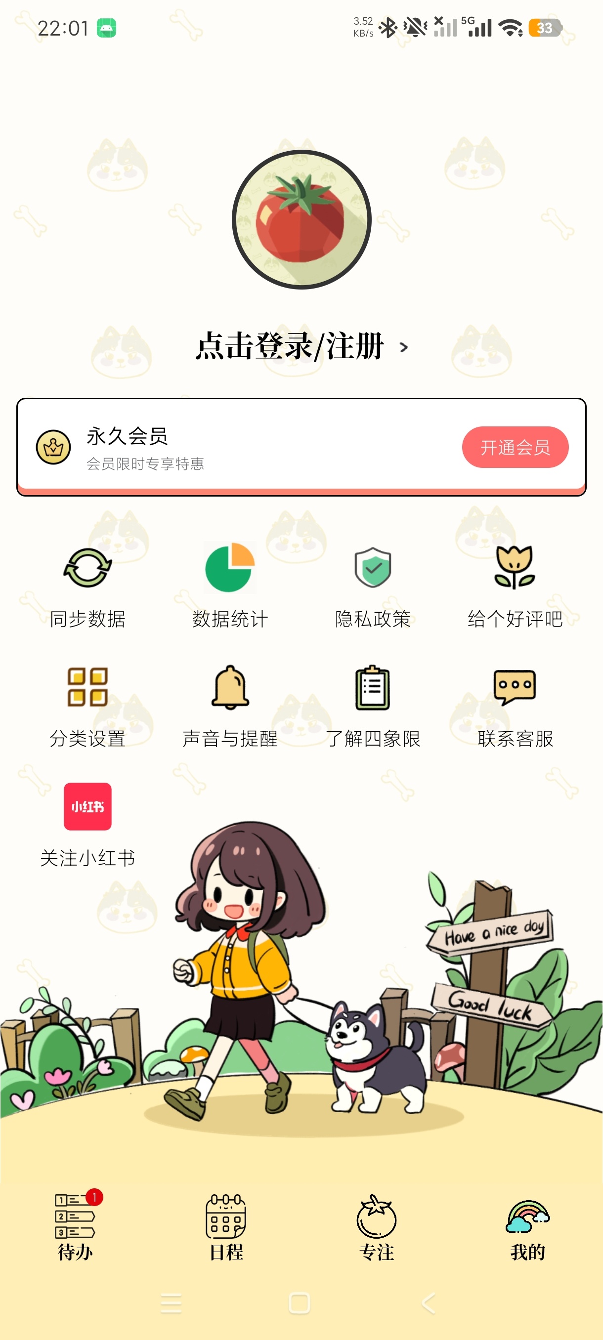 番茄清单四象限任务番茄专注打卡工具安卓版第7张插图 番茄清单四象限任务番茄专注打卡工具安卓版第7张插图