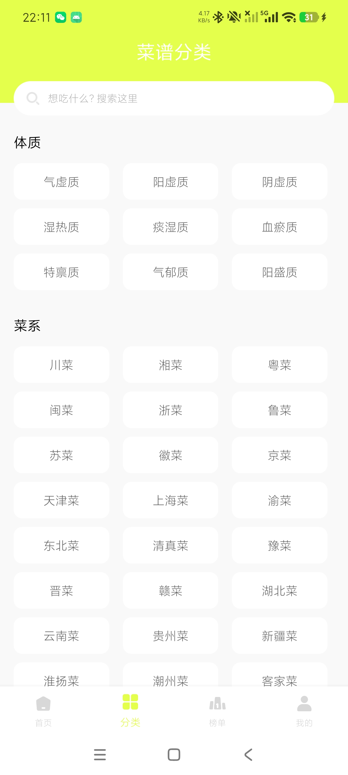 心悦谱家常菜谱美食制作学习软件高级纯净版第5张插图 心悦谱家常菜谱美食制作学习软件高级纯净版第5张插图