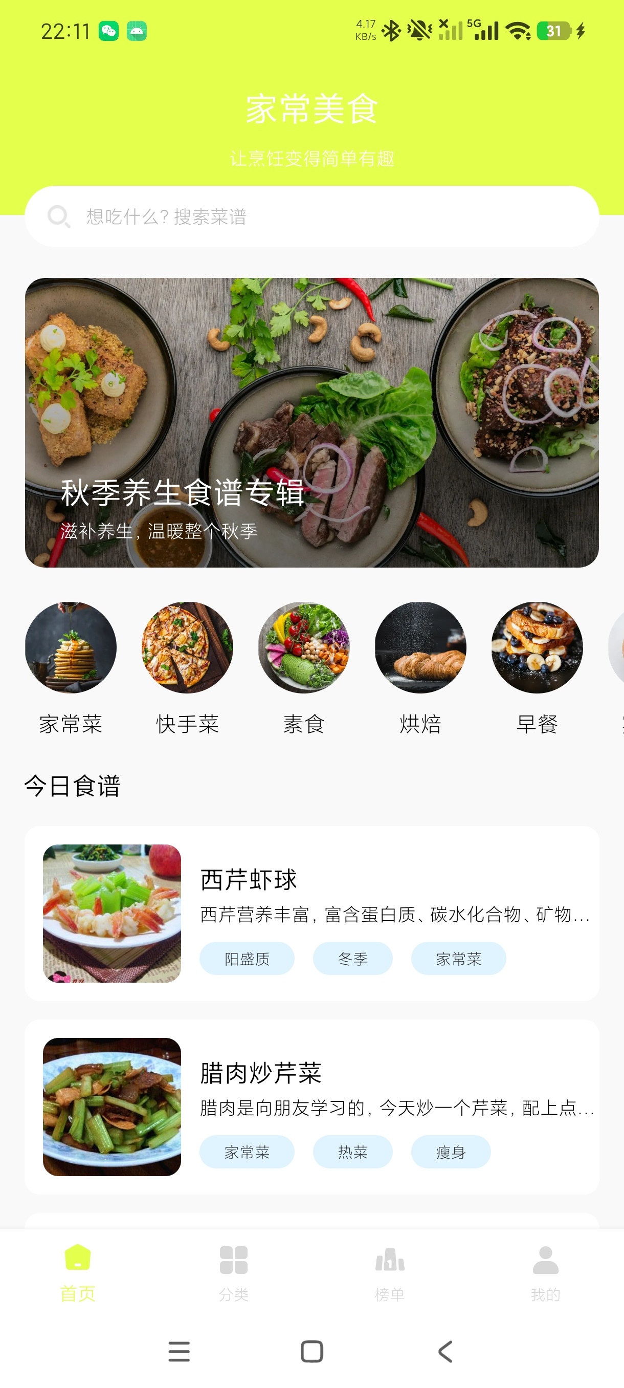 心悦谱家常菜谱美食制作学习软件高级纯净版第4张插图 心悦谱家常菜谱美食制作学习软件高级纯净版第4张插图