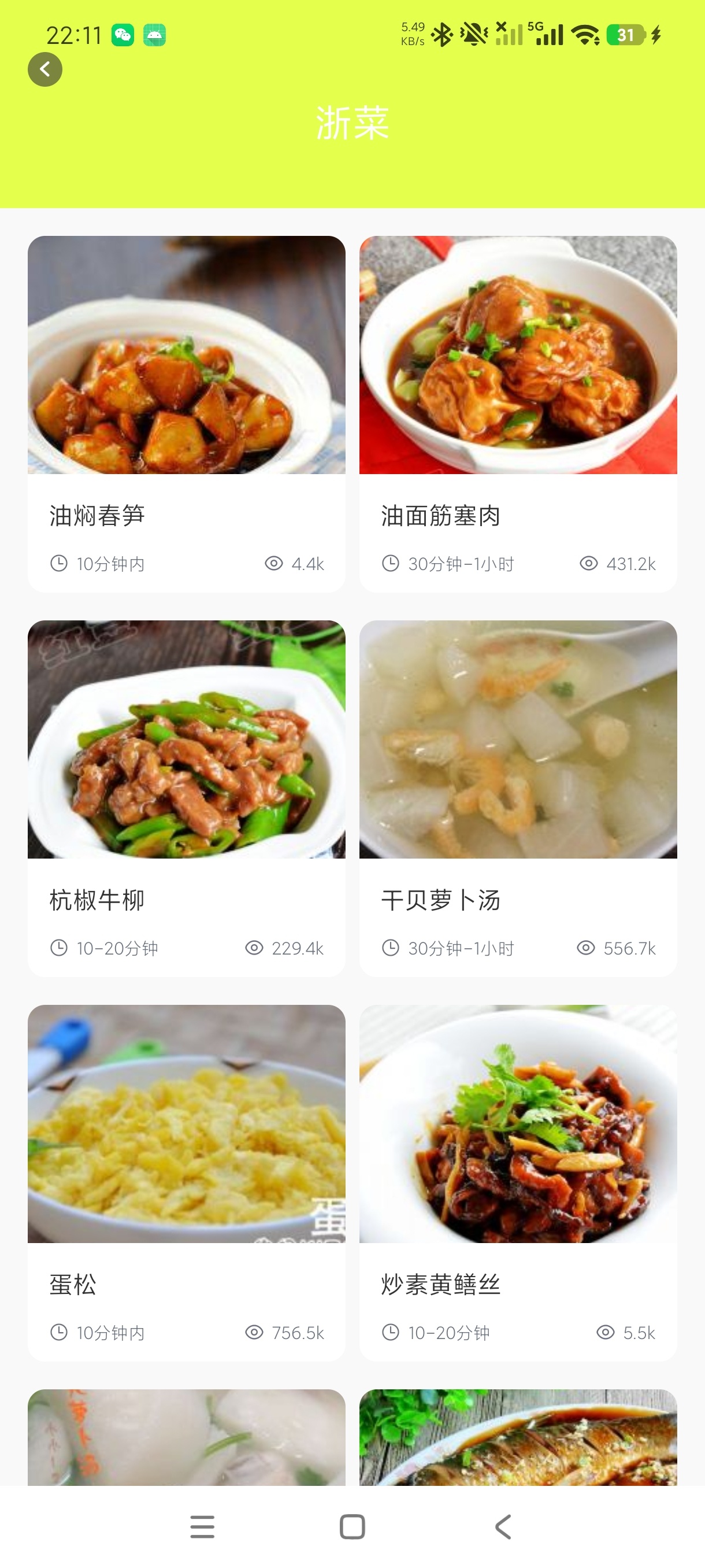 心悦谱家常菜谱美食制作学习软件高级纯净版第6张插图 心悦谱家常菜谱美食制作学习软件高级纯净版第6张插图