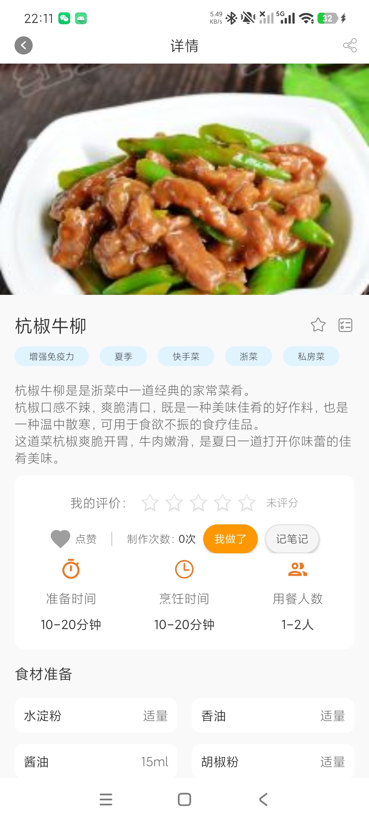 心悦谱家常菜谱美食制作学习软件高级纯净版第7张插图 心悦谱家常菜谱美食制作学习软件高级纯净版第7张插图