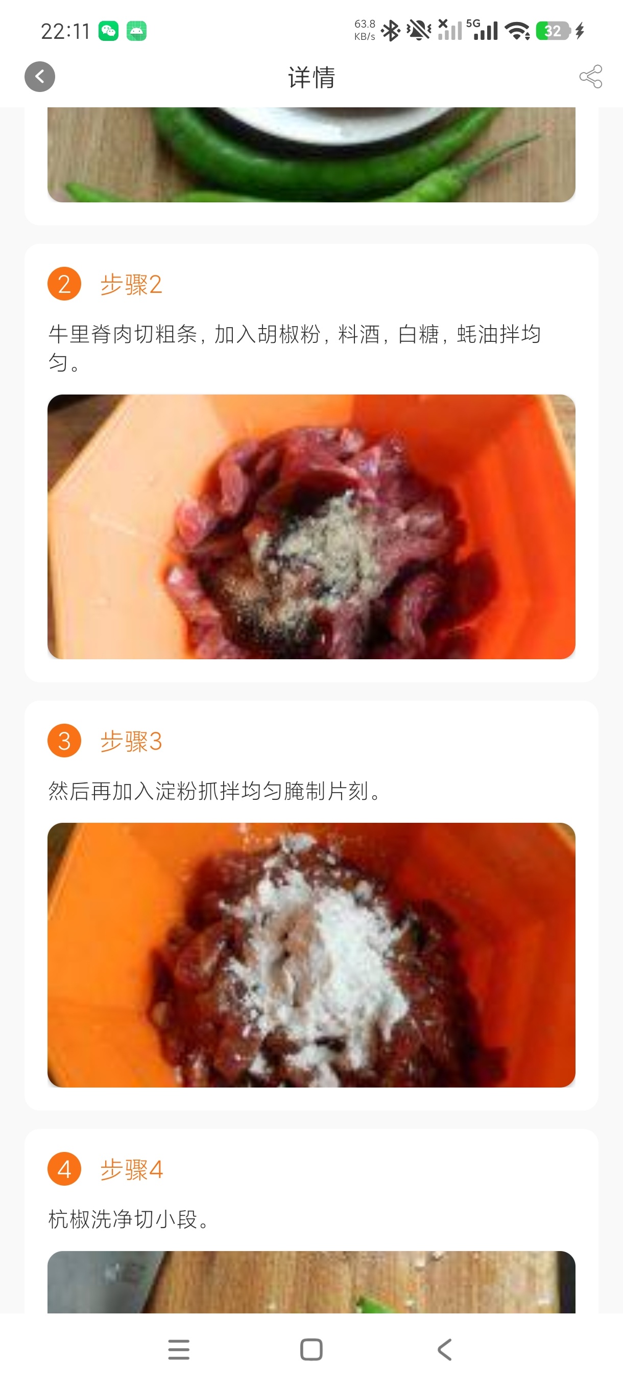 心悦谱家常菜谱美食制作学习软件高级纯净版第8张插图 心悦谱家常菜谱美食制作学习软件高级纯净版第8张插图