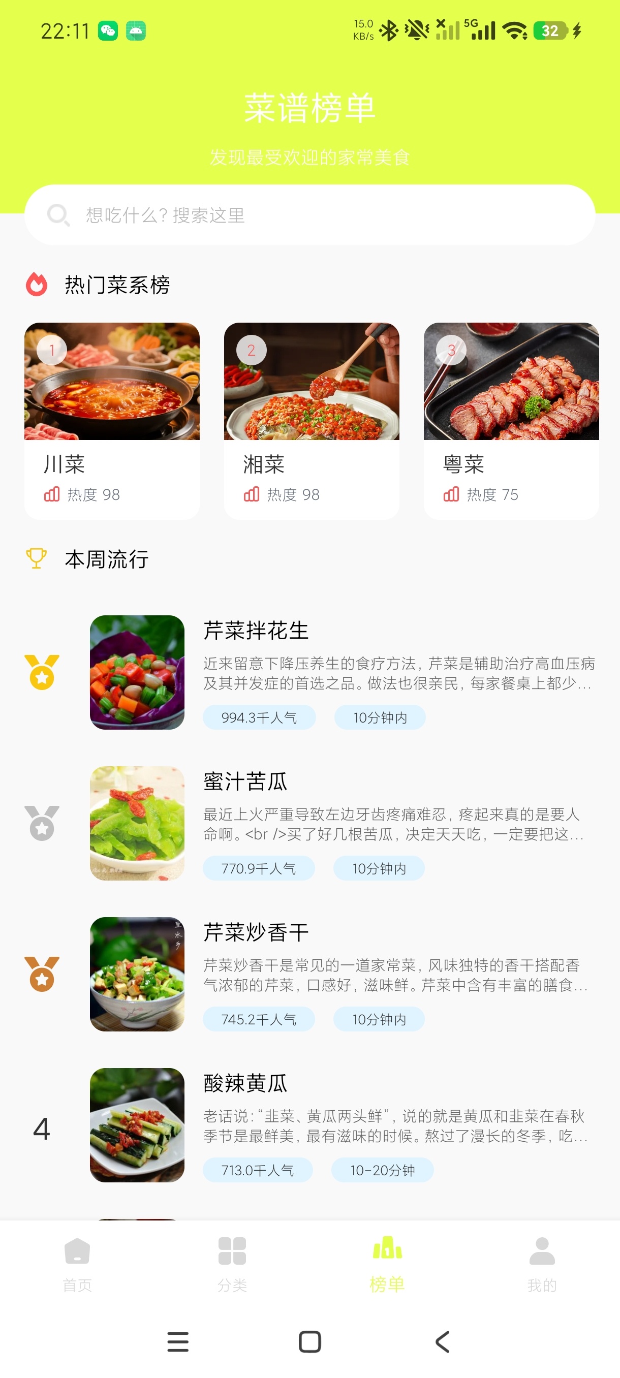 心悦谱家常菜谱美食制作学习软件高级纯净版第9张插图 心悦谱家常菜谱美食制作学习软件高级纯净版第9张插图