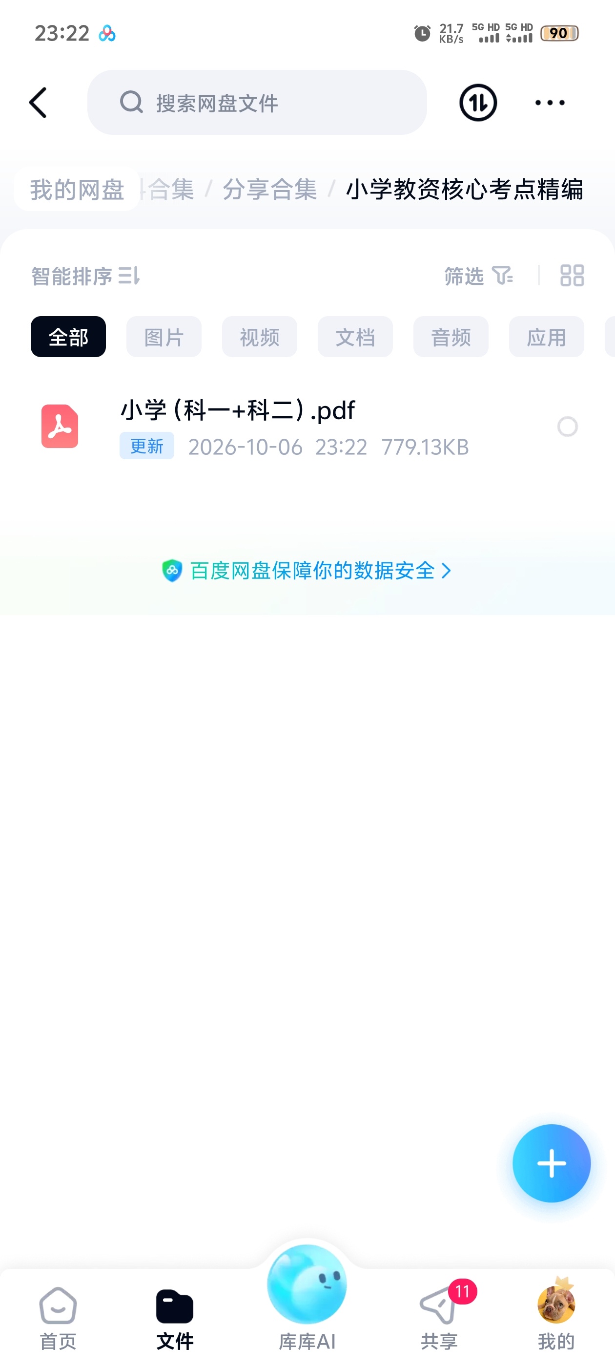 小学教资核心考点精编第4张插图
