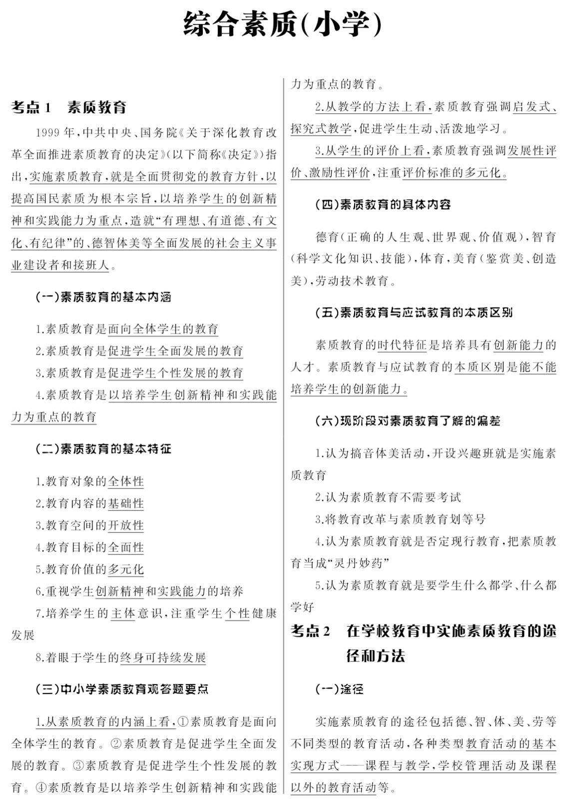 小学教资核心考点精编第5张插图